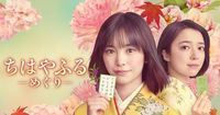 ドラマ「ちはやふる」主演は當真あみ、上白石萌音が教師になった奏役で出演（コメントあり）