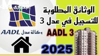 رابط منصة عدل الجديدة وكيفية التسجيل وتفعيل حساب سكنات عدل 3 إلكترونياً - المساء الاخباري
