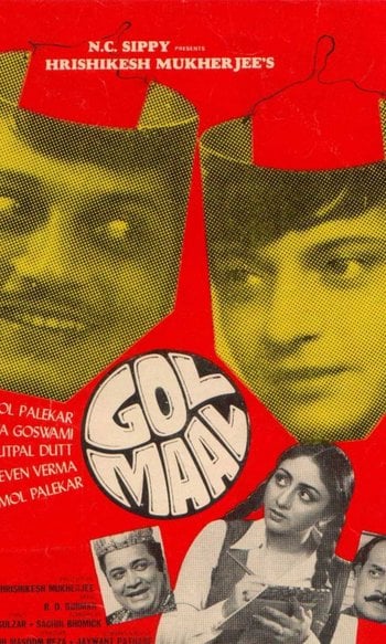 गोल माल