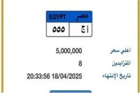 طرح مزايدة على لوحة سيارة مميزة بـ«سعر خرافي»
