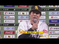 【ホークスOB戦】3月23日 白鷹軍・秋山幸二監督 黒鷹軍・工藤公康監督 SoftBank HAWKS 20th ANNIVERSARY SPECIAL MATCH後インタビュー｜無料動画｜パ・リーグ.com｜プロ野球