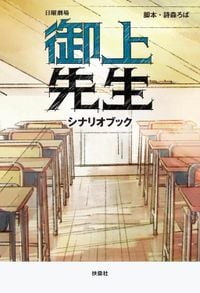 松坂桃李主演日曜劇場「御上先生」シナリオブック発売（cinemacafe.net） - Yahoo!ニュース