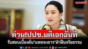 Thailand Investigates Shinawatra Doctors And Prime Minister Ethics