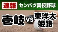 【壱岐2ー7東洋姫】センバツ高校野球　21世紀枠の壱岐、初戦敗退　スタンドは壱岐の大応援団（NBC長崎放送） - Yahoo!ニュース