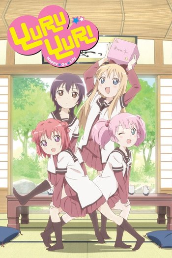 ゆるゆり