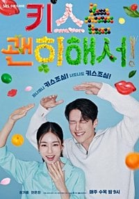 '키스는 괜히 해서!' 장기용♥안은진, 역대급 로맨스 케미 커플 탄생