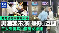 北角酒吧兩姊妹霸咪唱K　惹男酒客不滿釀混戰　三敗俱傷齊送院