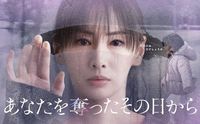 『あなたを奪ったその日から』 4月21日(月)22時からいよいよスタート！ 主演・北川景子のまなざしにフォーカスを当てたポスタービジュアルが完成！ その見つめる先にいる子どもを演じるのは倉田瑛茉！ - フジテレビ