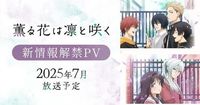 The Fragrant Flower Blooms With Dignity TV Anime's New Video Announces  Main Cast, Staff, July Debut