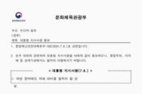 '딱 한 줄' 대통령 지시사항…윤석열만 문제인가요 : 네이트 뉴스