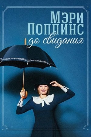 Elveda Mary Poppins