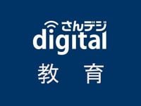 中期・後期日程で２３８人合格　岡山県立、新見公立、福山市立大