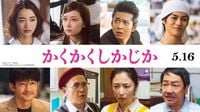 映像化を断り続けていた東村アキコの自伝的作品「かくかくしかじか」で永野芽郁×大泉洋共演！神尾楓珠ら新キャスト8名も解禁(1/2)｜ウォーカープラス