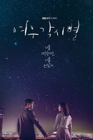 여우각시별