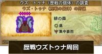 【モンハンワイルズ】歴戦ウズトゥナ周回のおすすめ装備と出し方【モンスターハンターワイルズ】 - ゲームウィズ