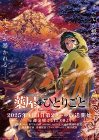 【薬屋2期】アニメ『薬屋のひとりごと』第2期第2クールのKV＆PVが解禁！ OP主題歌はMrs. GREEN APPLE『クスシキ』、ED主題歌はOmoinotake『ひとりごと』に決定 (2025年3月29日) - エキサイトニュース