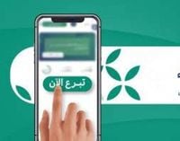 دون الحاجة لتسجيل دخول.. « إحسان» تتيح التبرع السريع في 10 ثوانٍ