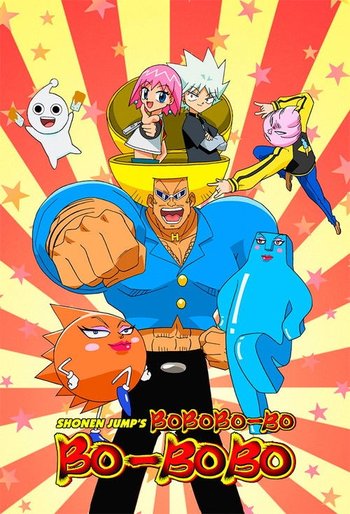 ボボボーボ・ボーボボ