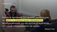 Артемия Останина задержали при попытке уехать из России