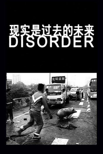 现实是过去的未来