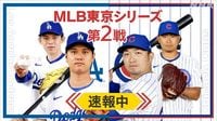 【速報中】ドジャース2連勝 大谷が今季1号HR 佐々木は3回1失点 | NHK