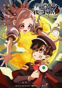 『地縛少年花子くん』、最終話直前生配信に緒方恵美＆鬼頭明里＆キスマイ宮田　ミニキャラ公開も：山陽新聞デジタル｜さんデジ