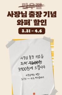 만우절 맞은 버거킹, “사장님 출장기념” 와퍼 3천900원 | 영남일보 | 서민지 기자 | 총선
