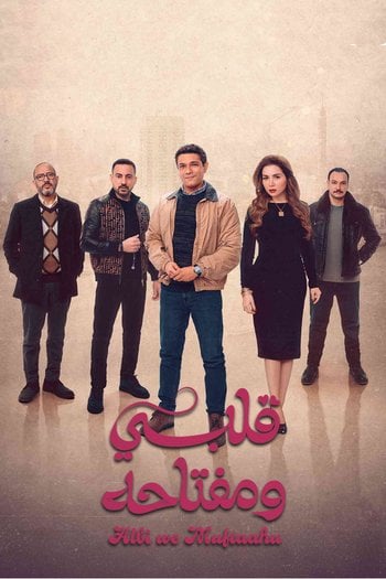 قلبي ومفتاحه