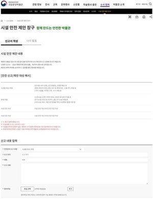 National Museum Of Korea Launches Safety Suggestion Box