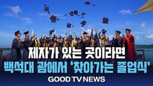 Baekseok University Brings Graduation To Guam Graduates