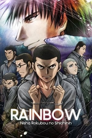ＲＡＩＮＢＯＷ 二舎六房の七人