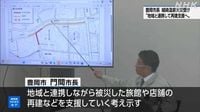 兵庫 城崎温泉火災受け 豊岡市長“地域と連携し再建支援へ”｜NHK 兵庫県のニュース
