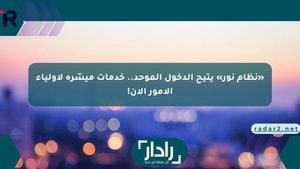 Saudi Arabia's Noor System Transforms Education Access