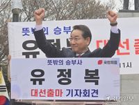 [영상] 유정복, 대선 출마 공식 선언…“제2의 인천상륙작전으로 자유대한민국 지켜낼 것”