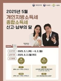 나주시, 종합·개인지방소득세 신고·납부 기간 운영-NSP통신