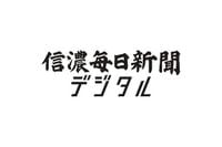 飯田署の免許更新手続き、受付時間を24日から変更　「マイナ免許証」見据え、混雑を防ぐ狙い｜信濃毎日新聞デジタル　信州・長野県のニュースサイト