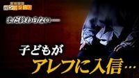 地下鉄サリン事件から30年　教団の今…「アレフ」若い世代を勧誘か【バンキシャ！】