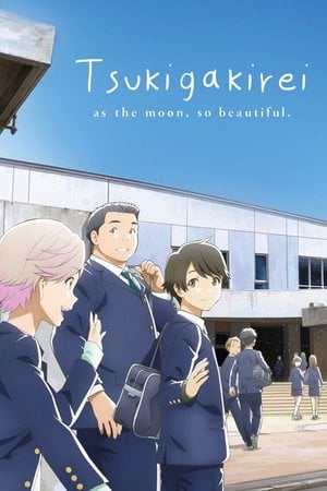 月がきれい