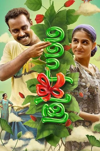 പൈങ്കിളി