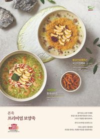 [생활경제 이슈] 본죽·본죽&비빔밥·본도시락, 카카오톡 선물하기 할인 프로모션 진행 外