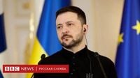 США заявили, что могут забрать украинские АЭС. Они принадлежат государству, ответил Зеленский - BBC News Русская служба