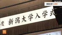 新潟大学で入学式 ３２００人余が新生活スタート｜NHK 新潟県のニュース