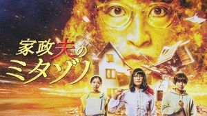 Kaseifu No Mitazono Returns To Stage And Screen