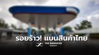 แบนสินค้าไทยในกัมพูชา อาจเป็นจุดเริ่มต้นรอยร้าว ตระกูล ‘ฮุน’ กับ ‘เตีย’ | The Bangkok Insight | LINE TODAY