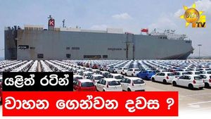 Sri Lanka Eases Vehicle Import Ban Amid Economic Recovery