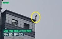 강남 한복판 19층 빌딩서 여성 투신 시도, 설득 끝 구조 : 네이트 뉴스