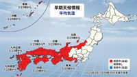 【大雪→気温急上昇】23日頃からこの時期としては「10年に一度」の高温の可能性　北陸・東海・近畿・中国・四国・九州・沖縄地方　農作物の管理・なだれ等に注意【高温に関する早期天候情報・気象庁発表】（あいテレビ） - Yahoo!ニュース