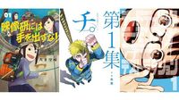 【Kindleで50％ポイント還元】『映像研には手を出すな！』『チ。』『最終兵器彼女』『デデデデ』などビッグコミックス作品が対象 | ゲーム・エンタメ最新情報のファミ通.com