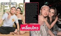 เปิดข้อความ ”เซบาสเตียน“ สามี ”ดิว อริสรา“ เคลื่อนไหวล่าสุด | daradaily | LINE TODAY