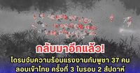 โดรนจับความร้อนแรงงานกัมพูชา 37 คน ลอบเข้าไทย ครั้งที่ 3 ในรอบ 2 สัปดาห์ หวังหางานใหม่หลังโดนส่งกลับ | มุมข่าว | LINE TODAY